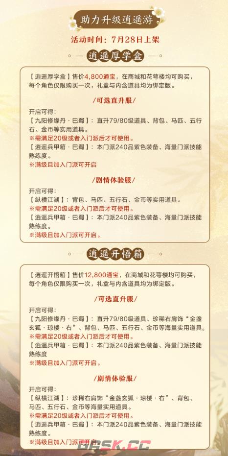 《剑网3缘起》“巴蜀风云”今日公测海量革新 萌熊嘉礼齐贺盛典-第13张-手游攻略-GASK