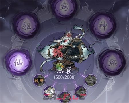 一念逍遥仙人五衰玩法介绍-第1张-手游攻略-GASK