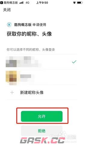 《酷狗概念版》绑定微信方法-第5张-手游攻略-GASK
