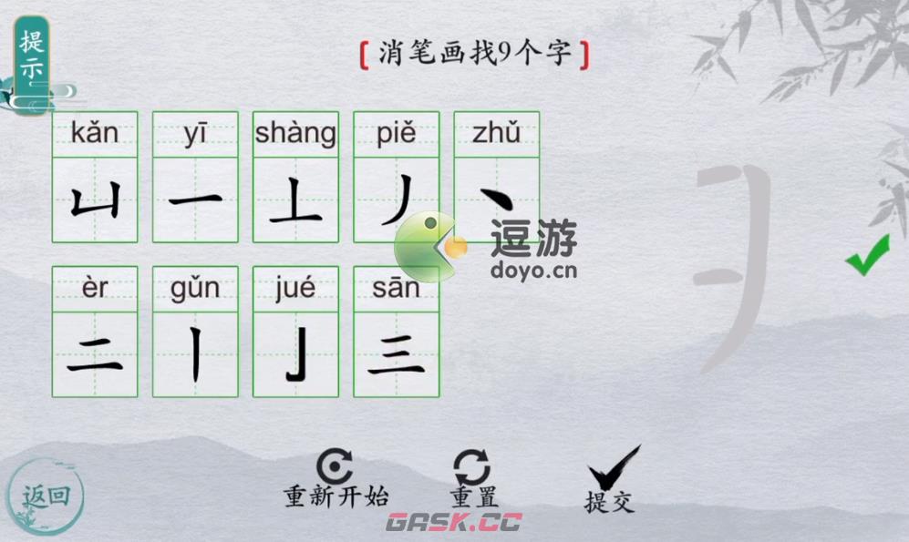 离谱的汉字期消笔画找9个字攻略分享-第1张-手游攻略-GASK