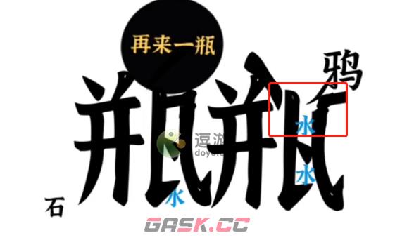 文字进化乌鸦喝水通关攻略-第1张-手游攻略-GASK