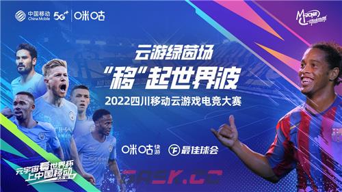 云端大战即将开场，2022四川移动云游戏电竞大赛报名通道全面启动-第1张-手游攻略-GASK