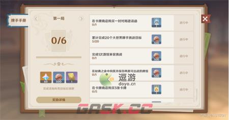 原神幸运牌币获取方法大全-第3张-手游攻略-GASK
