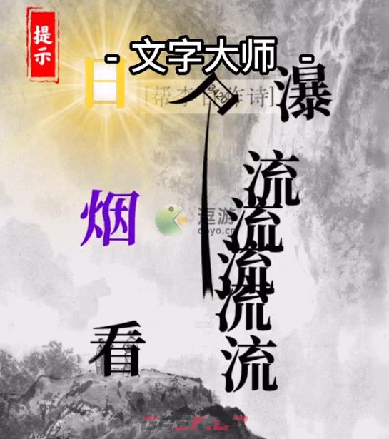 文字大师帮李白作诗攻略解析-第2张-手游攻略-GASK