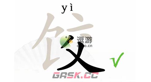 汉字找茬王饺找出14个字怎么过