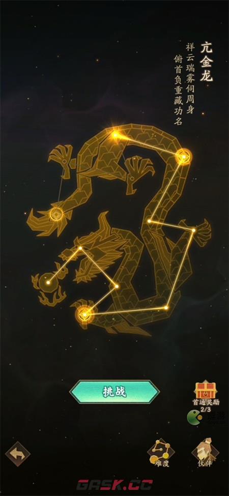神仙道3众星殿副本攻略指南-第4张-手游攻略-GASK