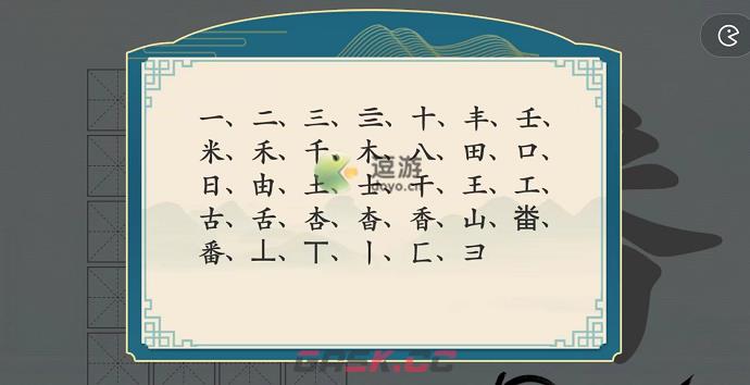 汉字神操作番找出20个字通关攻略解析