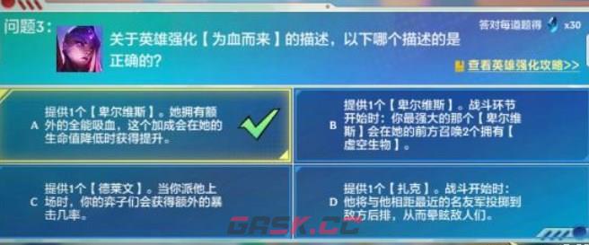 《金铲铲之战》理论特训第六天答案分享-第4张-手游攻略-GASK