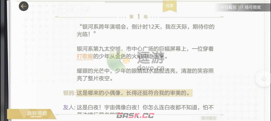 绝对演绎银河烟花剧本线索攻略