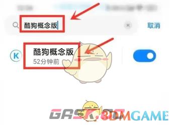 《酷狗概念版》通知栏显示设置方法-第4张-手游攻略-GASK