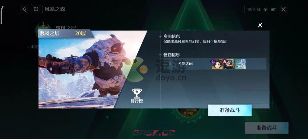 诺亚之心风暴试炼20层攻略详解-第1张-手游攻略-GASK
