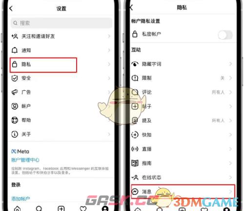 《instagram》不接收陌生消息设置方法-第2张-手游攻略-GASK