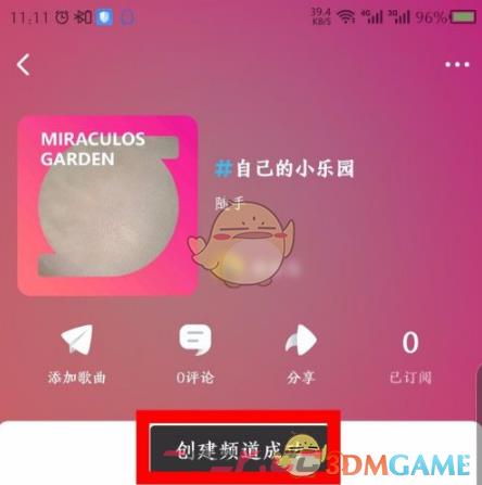 《酷狗概念版》创建频道方法-第6张-手游攻略-GASK