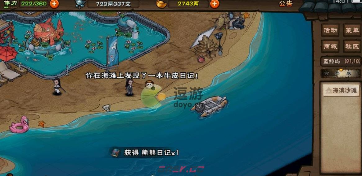 烟雨江湖熊熊日记有什么用-第1张-手游攻略-GASK