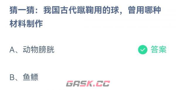 《支付宝》蚂蚁庄园12月9日答案最新2022-第2张-手游攻略-GASK