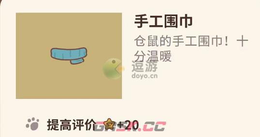 动物餐厅手工围巾怎么获得-第1张-手游攻略-GASK