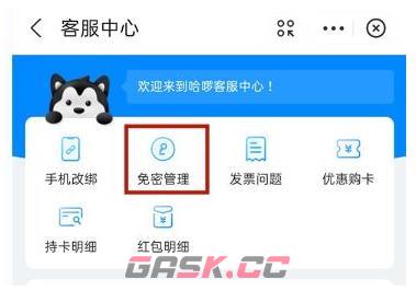 《支付宝》关闭哈啰出行自动扣费方法-第3张-手游攻略-GASK