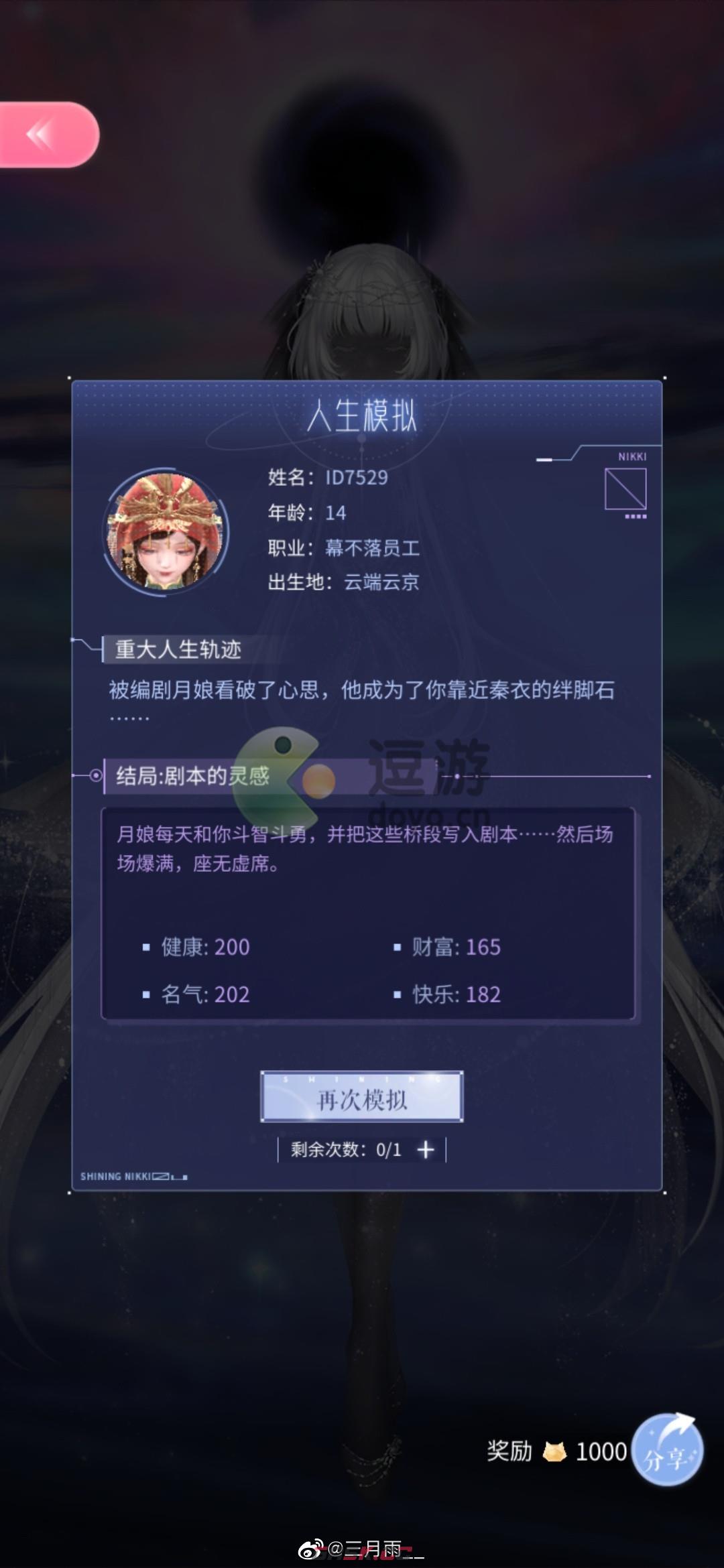 闪耀暖暖人生模拟攻略分享-第4张-手游攻略-GASK