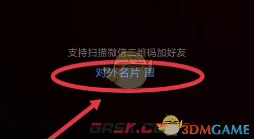 《企业微信》查看自己的名片二维码方法-第3张-手游攻略-GASK