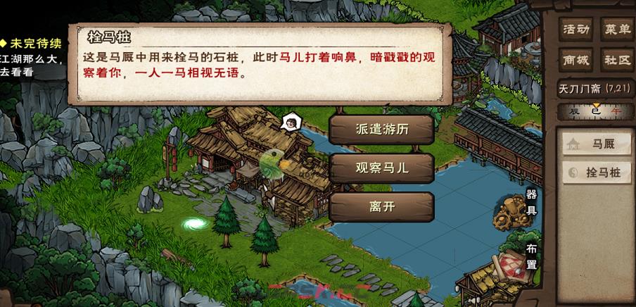 烟雨江湖派遣游历玩法攻略-第1张-手游攻略-GASK