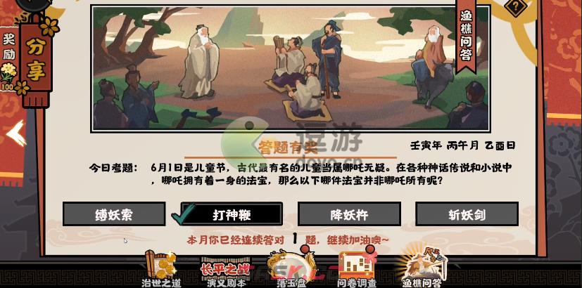 无悔华夏渔樵问答6.1最新答案分享-第1张-手游攻略-GASK