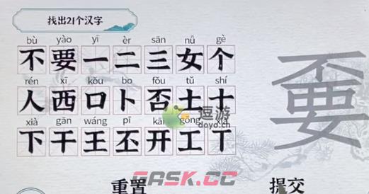 一字一句嫑找出21个字怎么过-第1张-手游攻略-GASK