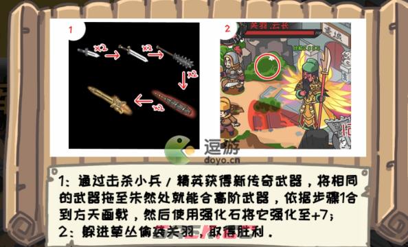 三国梗传败走麦城通关攻略