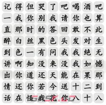 《汉字找茬王》十八岁的情话完成歌曲通关攻略-第2张-手游攻略-GASK