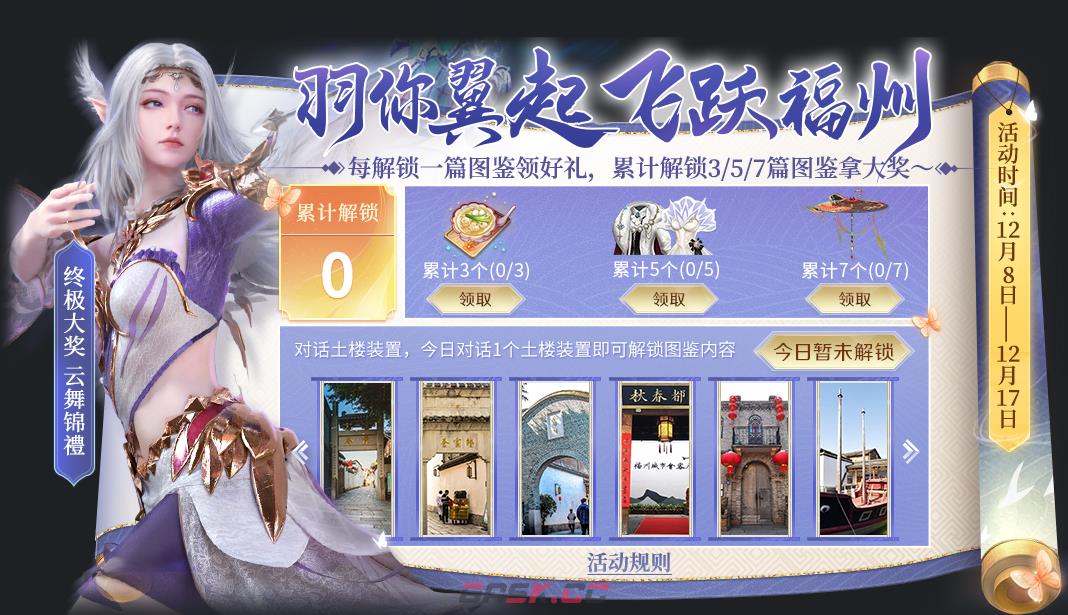 完美世界手游×福州文创跨界联动 跨次元融合给你全新体验-第4张-手游攻略-GASK