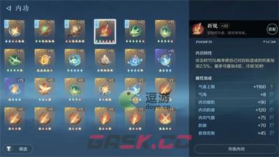 逆水寒手游内功心法选择详解-第3张-手游攻略-GASK
