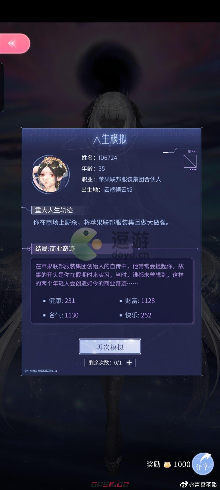 闪耀暖暖人生模拟攻略分享-第5张-手游攻略-GASK