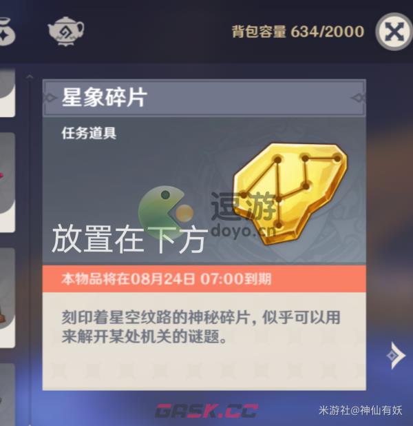 原神亘古的苍星第三扇门攻略详解-第2张-手游攻略-GASK