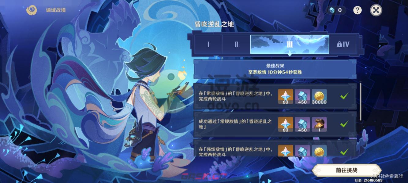 原神昏晓逆乱之地满难度通关攻略-第2张-手游攻略-GASK