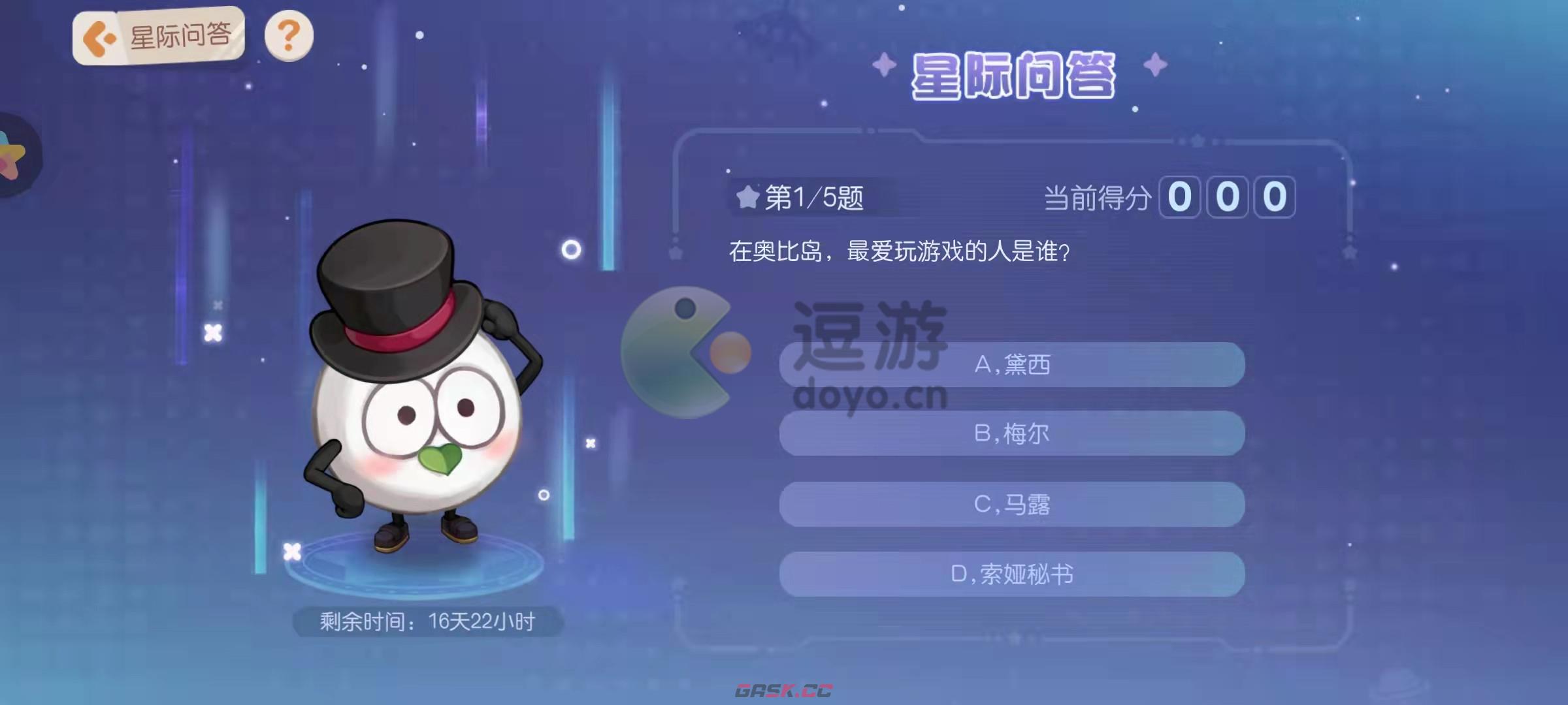 奥比岛最爱玩游戏的人是谁-第1张-手游攻略-GASK