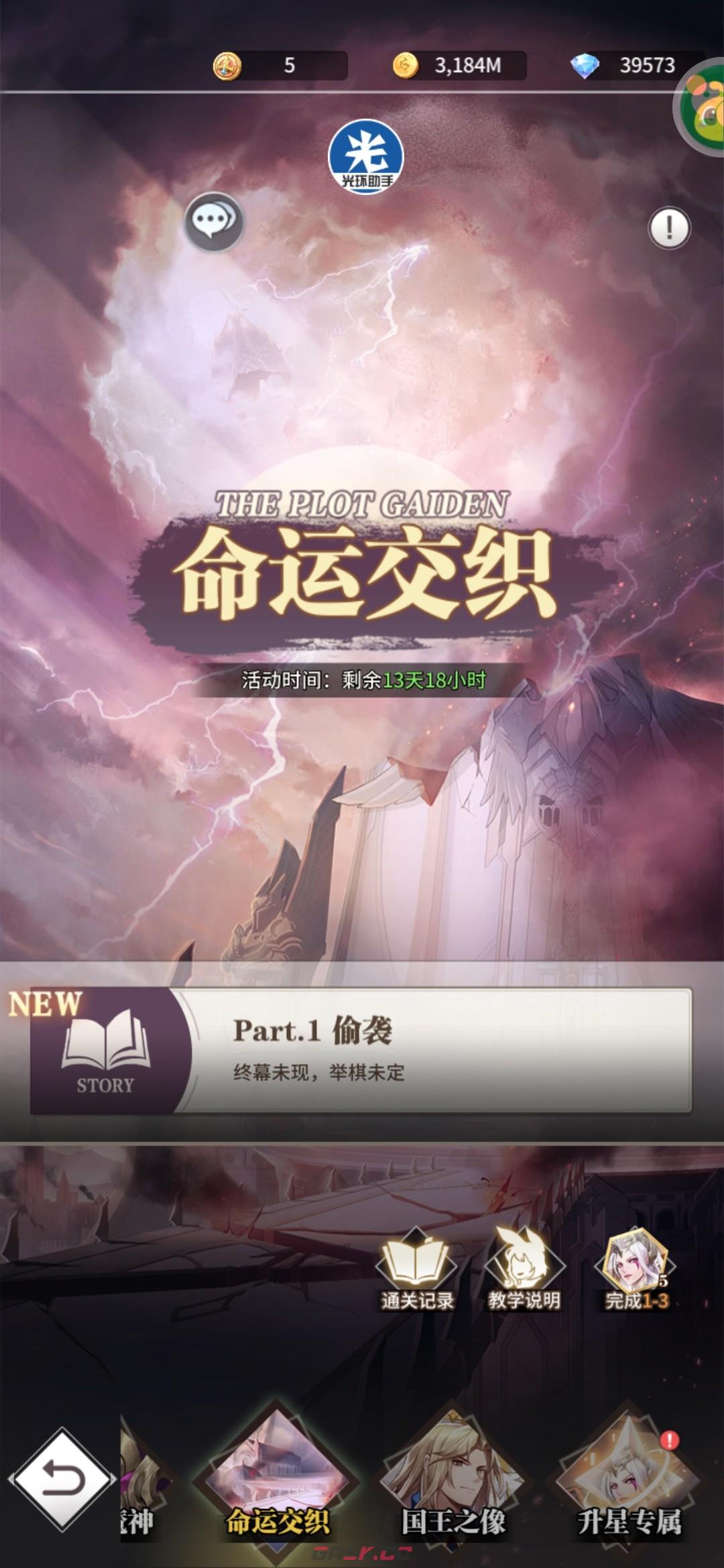 《斗罗大陆：武魂觉醒》命运交织第十章通关攻略-第5张-手游攻略-GASK