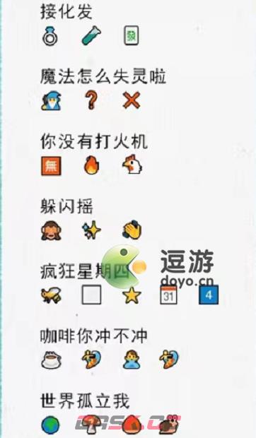 图文世界翻译emoji并连出热梗攻略-第2张-手游攻略-GASK