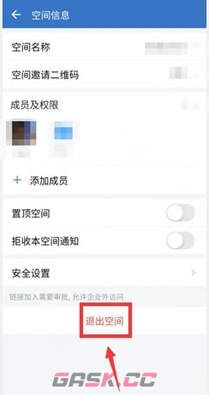 《企业微信》退出共享空间方法-第6张-手游攻略-GASK