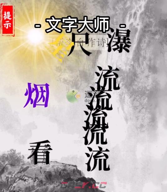文字大师帮李白作诗攻略解析-第3张-手游攻略-GASK