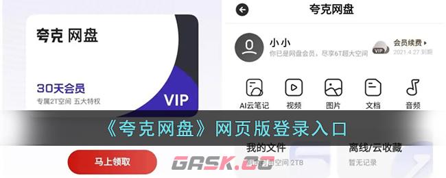 《夸克网盘》网页版登录入口