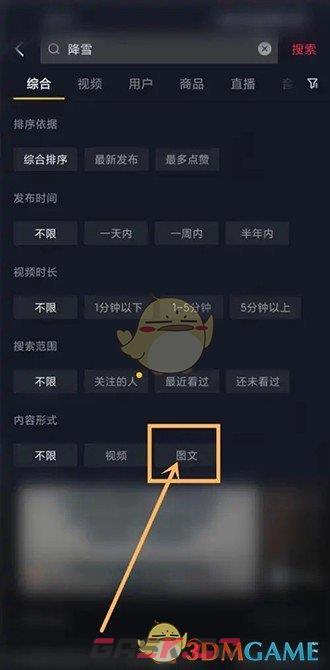 《抖音》筛选图文内容方法-第4张-手游攻略-GASK