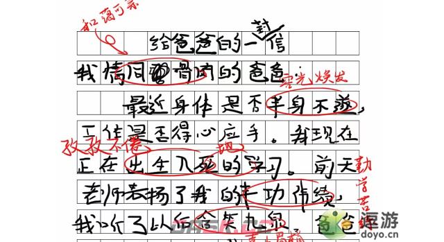 文字成精纠正错误通关攻略