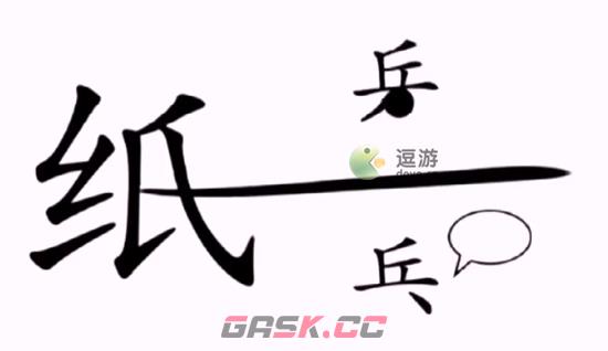 汉字找茬王帮助小兵和好通关攻略-第2张-手游攻略-GASK