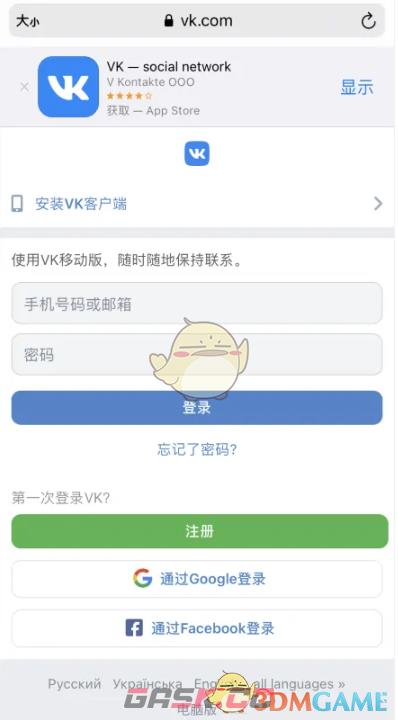 《vkontakte》手机版设置中文方法-第4张-手游攻略-GASK