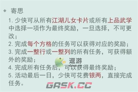 江湖悠悠中秋活动寄思任务全攻略-第1张-手游攻略-GASK