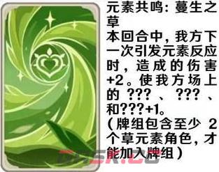 《原神》七圣召唤元素共鸣卡效果一览-第15张-手游攻略-GASK