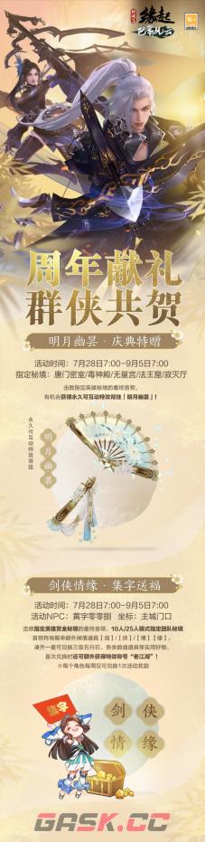 《剑网3缘起》“巴蜀风云”今日公测海量革新 萌熊嘉礼齐贺盛典-第4张-手游攻略-GASK