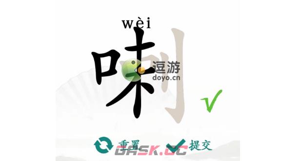 汉字找茬王喇找出15个字过关攻略分享