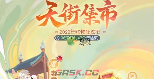 梦幻西游网页版天街集市活动攻略-第1张-手游攻略-GASK