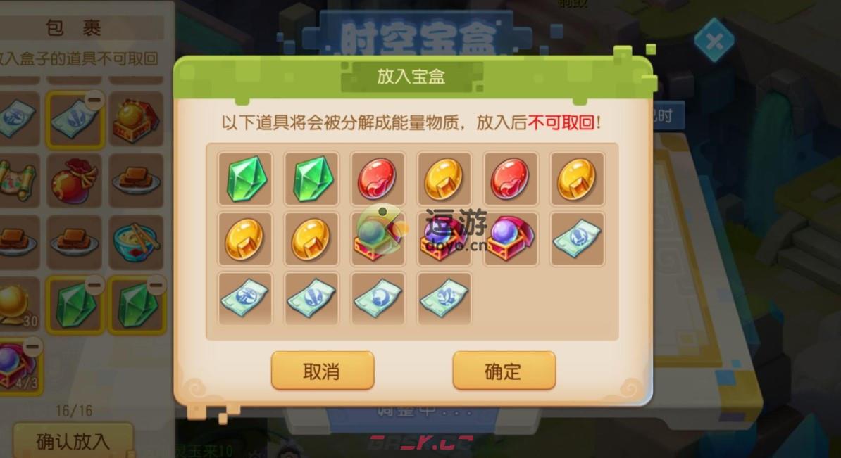 梦幻西游手游时空宝盒小技巧分享-第1张-手游攻略-GASK