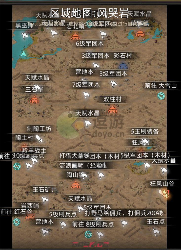 部落与弯刀手游风哭岩地图资源攻略-第2张-手游攻略-GASK